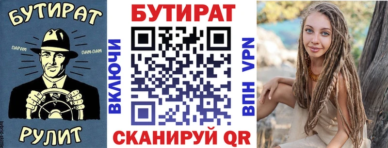 Бутират BDO  Томилино 