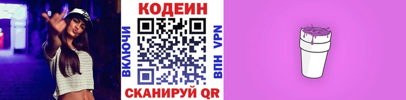 Кодеин напиток Lean (лин)  Томилино 